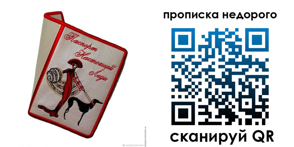 прописка 2025 в Дубне