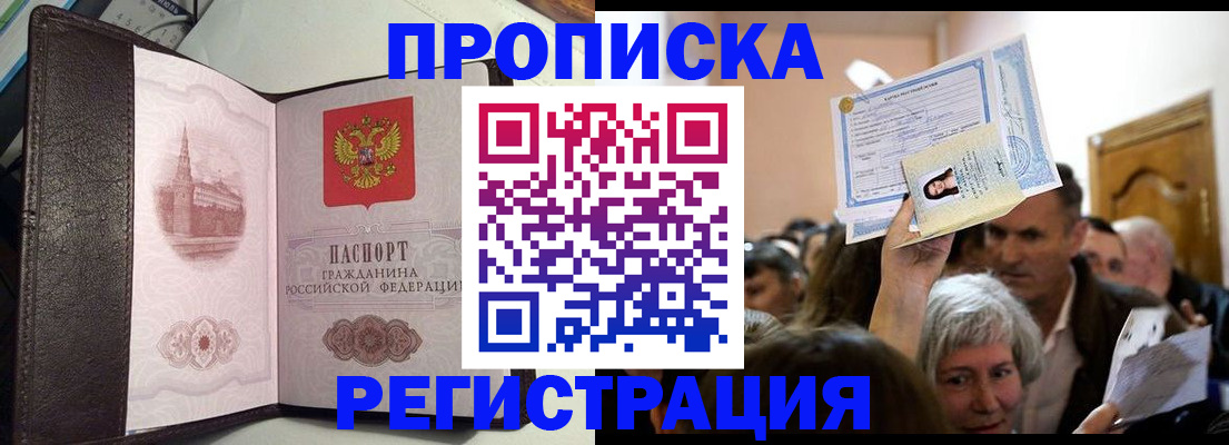 прописка законно в Дубне