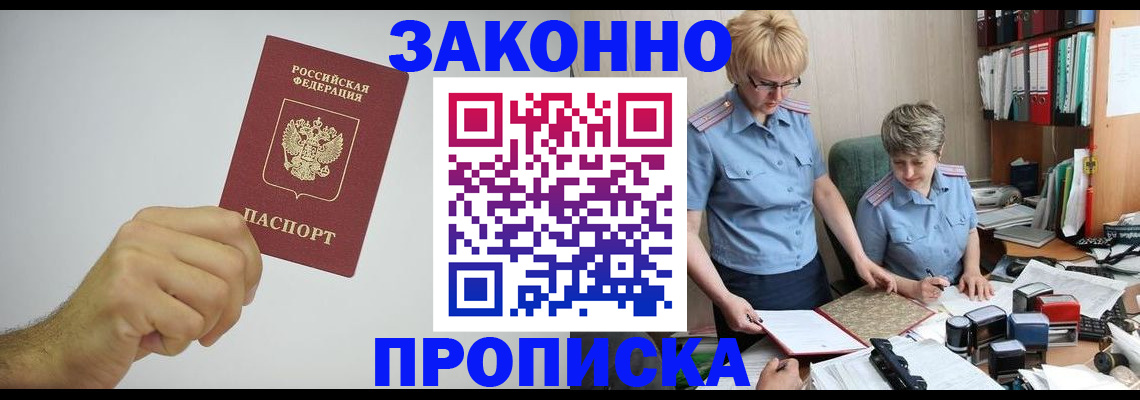 прописка в Дубне