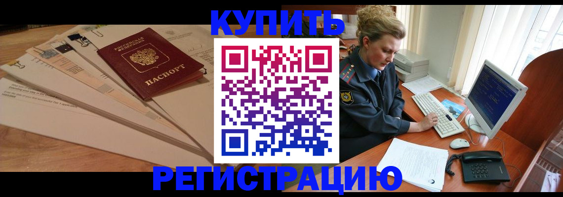 прописка 2025 в Дубне