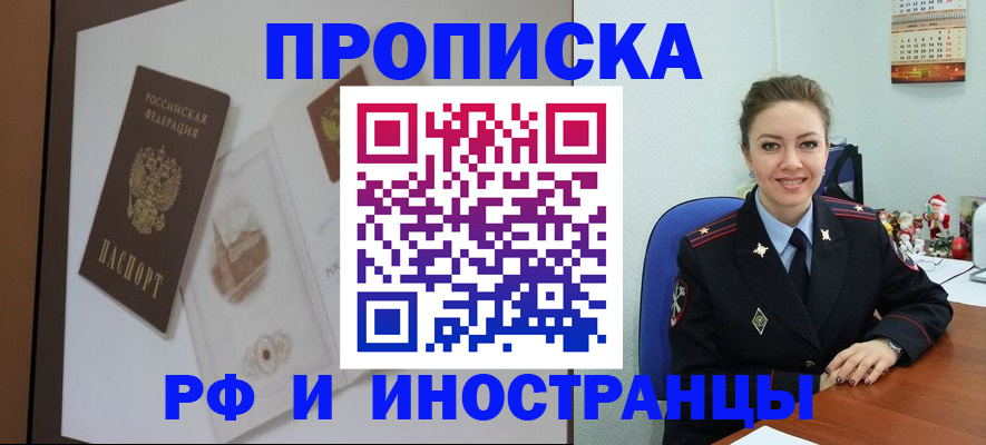 прописка регистрация в Дубне